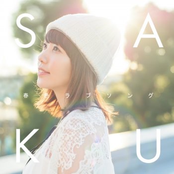 Saku 春色ラブソング -Instrumental-