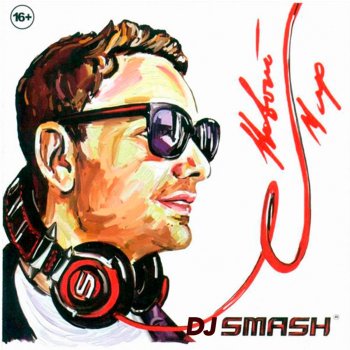 DJ Smash feat. DJ Vengerov Только Вперед