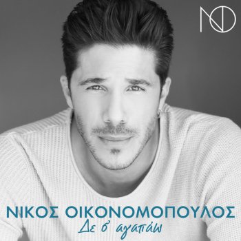 Nikos Ikonomopoulos De S' Agapao