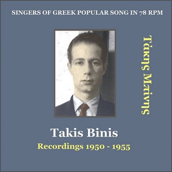 Takis Binis feat. Soula Kalfopoulou Ya Stasou Hare (Για στάσου Χάρε) [1950]