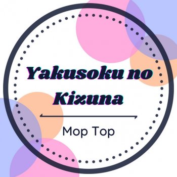 Mop Top feat. Caitlin Myers & Lizz Robinett Yakusoku no Kizuna