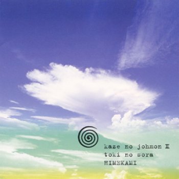 Himekami まほろば (atmosphere mix '97)