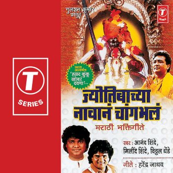 Anand Shinde feat. Milind Shinde & Vitthal Shinde Karbhaari Jyotibachi Payri Chada