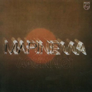 Marinella feat. Athinaioi Tha 'thela Na Isoun (Agapi Mou)