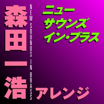 Joe Hisaishi, Tokyo Kosei Wind Orchestra & Naohiro Iwai Animation Medley -Joe Hisaishi Works 2 (Shouhensei)-