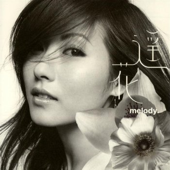 melody. 遥花～はるか～ (instrumental)