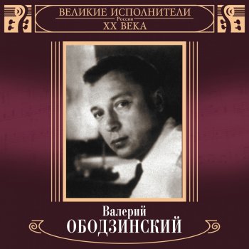 Валерий Ободзинский Восточная песня