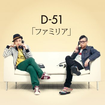D-51 ファミリア (Instrumental)