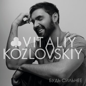 Vitaliy Kozlovskiy Smile (Light)