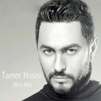 Tamer Hosny, Nancy Ajram Elissa, Haifa Wehbe Asala, Mohamed Hamaki Mounir Fouad, Amr Amro Diab Mostafa & Ramy Ayach Sabry Arabic Mix