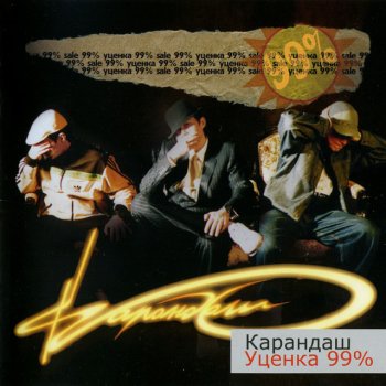 Карандаш Клоун Карандаш