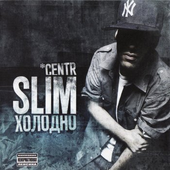 Slim feat. Konstanta Бег