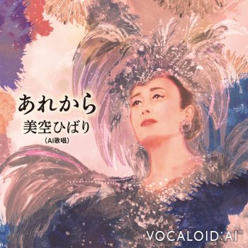 Hibari Misora Arekara (Single Ver.) [Karaoke]
