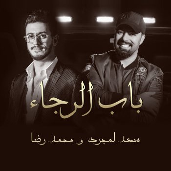 Saad Lamjarred Bab Alrajaa Feat Mohamed Reda