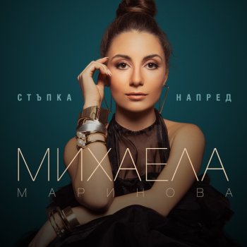 Mihaela Marinova feat. Lubo Kirov Moga