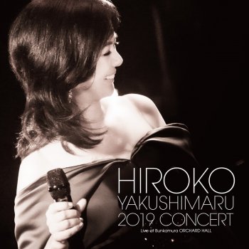 Hiroko Yakushimaru すこしだけ やさしく (Live at Bunkamura Orchard Hall on October 26, 2019)