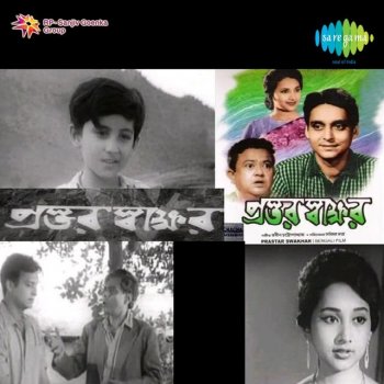 Shyamal Mitra feat. Robin Chatterjee Ke Go Mayabini (From "Prastar Swakshar")