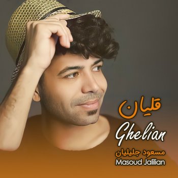 Masoud Jalilian Ghelian