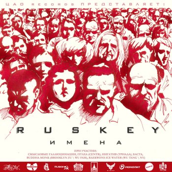 RusKey feat. Ай-Q Светом во тьме
