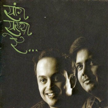 Sandeep Khare & Salil Kulkarni Tutle