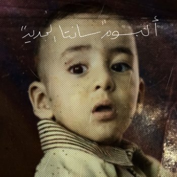 Ahmed Santa feat. Kareem G Machine Gun