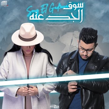 Amina Souk El Gad3ana (feat. Mahmoud Motamed)