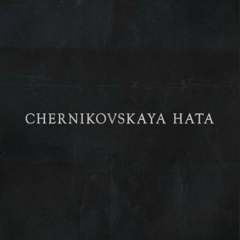 Chernikovskaya Hata 3-e Sentyabrya
