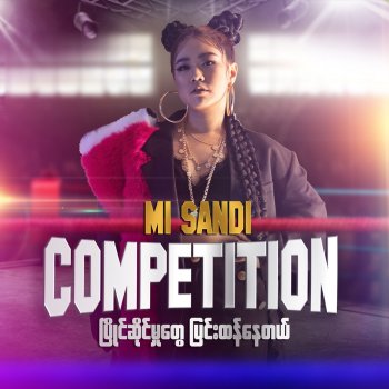 Mi Sandi Competition (Pyaing Saing Mhu Tway Pyin Htan Nay Tal)