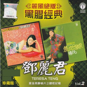 Teresa Teng 说一声再见