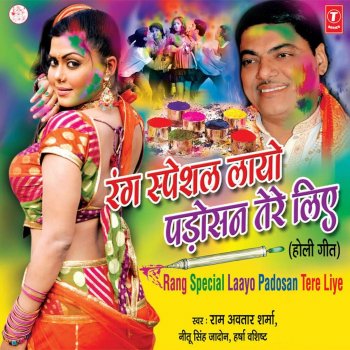 Pt. Ram Avtar Sharma feat. Neetu Singh Rang Special Laayo Padosan Tere Liye