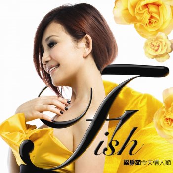 Fish Leong 昨日情書 (組曲) - Wu Yan Hua+Hong Dou+Ji De+Qing Shu