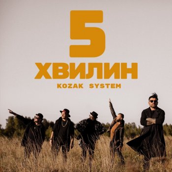 Kozak System 5 хвилин