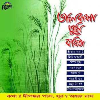 Jayanta Dey Bishwa Kobir
