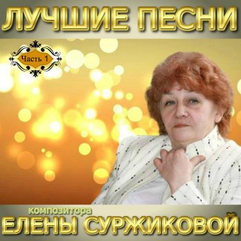 Ксения Георгиади Мой край