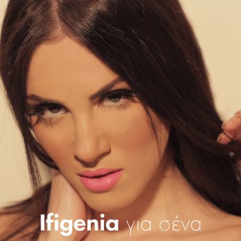 Ifigenia Gia Sena