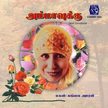 S. P. Balasubrahmanyam Annai Unnai - Language: Tamil; genre: Amma Songs