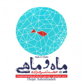 Hojat Ashrafzadeh feat. Arash Bayat & Amir Bayat Madar