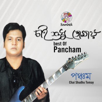 Pancham Adharer Buk Chire