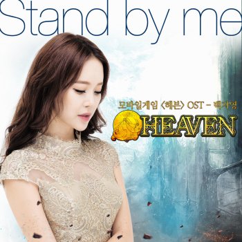Baek Z Young Stand By Me