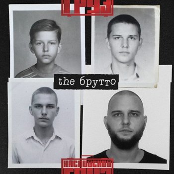 Каспийский груз feat. Ликий Адвайта Guantanamera