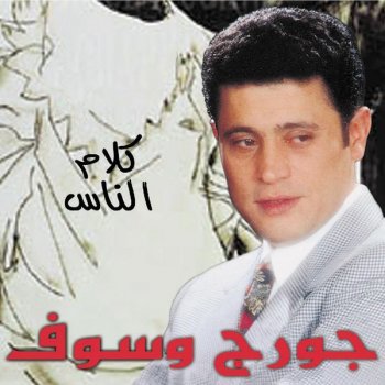 George Wassouf Law Yeua'idni El Hawa - 2000 Digital Remaster;