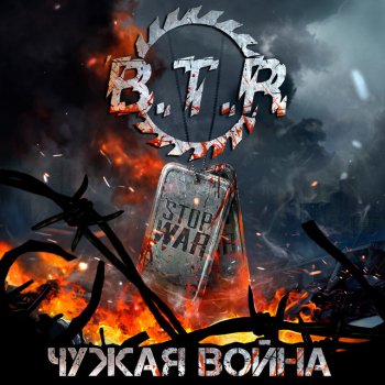 B.T.R День Победы