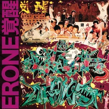 ERONE うたたね (Erone覚醒 Remix)