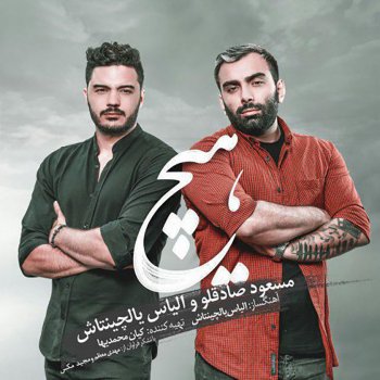 Masoud Sadeghloo feat. Ilyas Yalcintas Hich