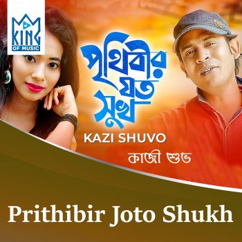 Kazi Shuvo Prithibir Joto Sukh