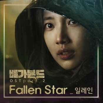 Elaine Fallen Star Instrumental