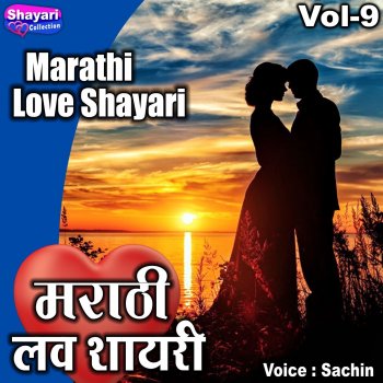 Sachin Marathi Love Shayari, Vol. 9