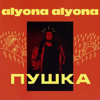 alyona alyona Рибки 3