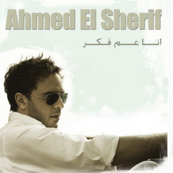 Ahmed El Sherif Ana Aam Faker