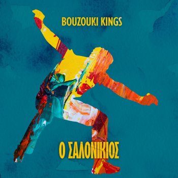 Bouzouki Kings O Salonikios